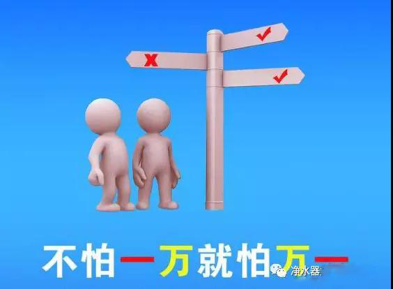 保險買的是“萬一”，而凈水器投資的卻是“一萬”
